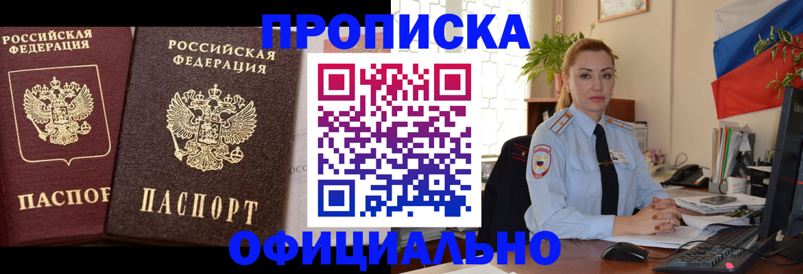 прописка регистрация в Нижневартовске